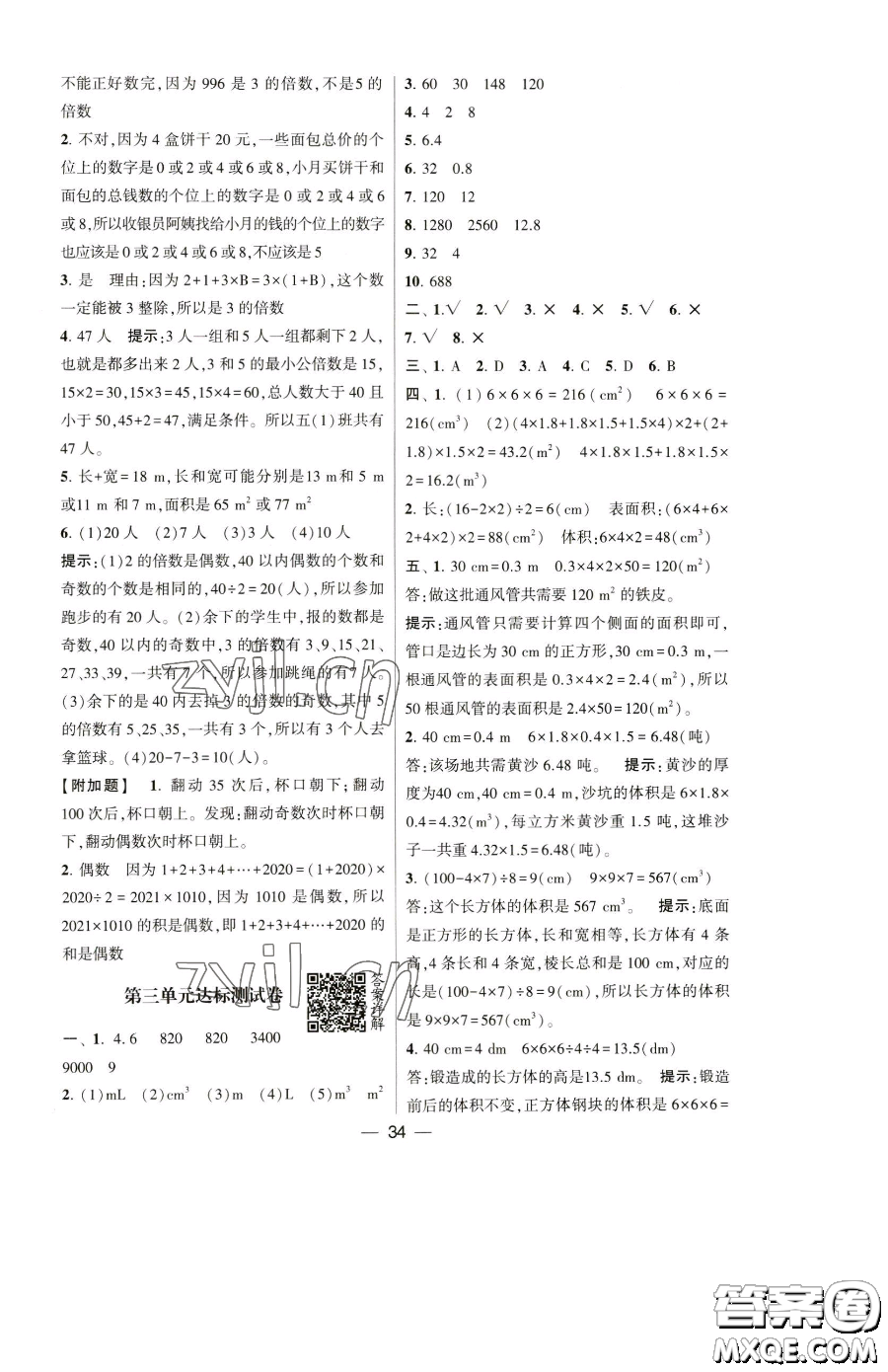 寧夏人民教育出版社2023經(jīng)綸學(xué)典提高班五年級下冊數(shù)學(xué)人教版參考答案