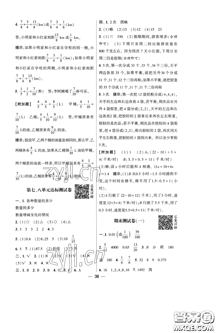 寧夏人民教育出版社2023經(jīng)綸學(xué)典提高班五年級下冊數(shù)學(xué)人教版參考答案