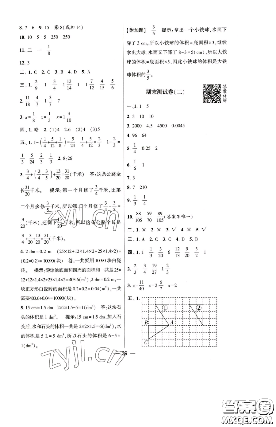 寧夏人民教育出版社2023經(jīng)綸學(xué)典提高班五年級下冊數(shù)學(xué)人教版參考答案