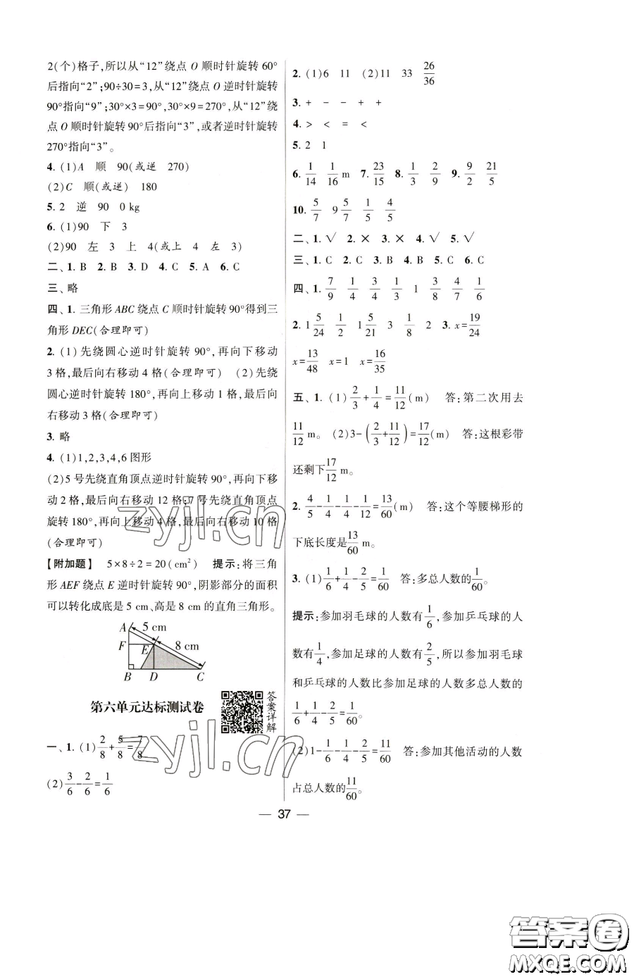 寧夏人民教育出版社2023經(jīng)綸學(xué)典提高班五年級下冊數(shù)學(xué)人教版參考答案