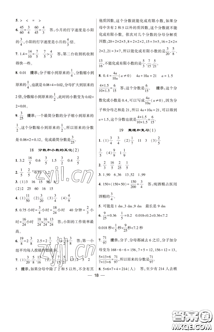 寧夏人民教育出版社2023經(jīng)綸學(xué)典提高班五年級下冊數(shù)學(xué)人教版參考答案