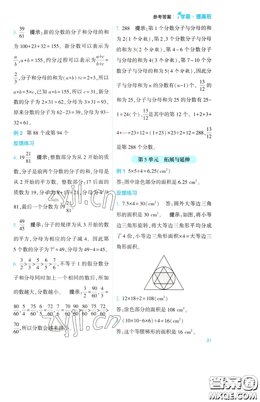 寧夏人民教育出版社2023經(jīng)綸學(xué)典提高班五年級下冊數(shù)學(xué)人教版參考答案