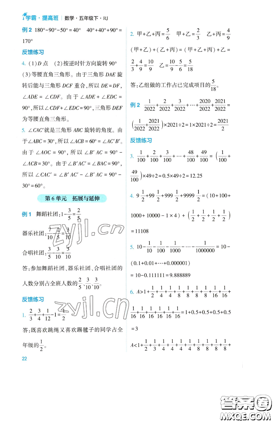 寧夏人民教育出版社2023經(jīng)綸學(xué)典提高班五年級下冊數(shù)學(xué)人教版參考答案