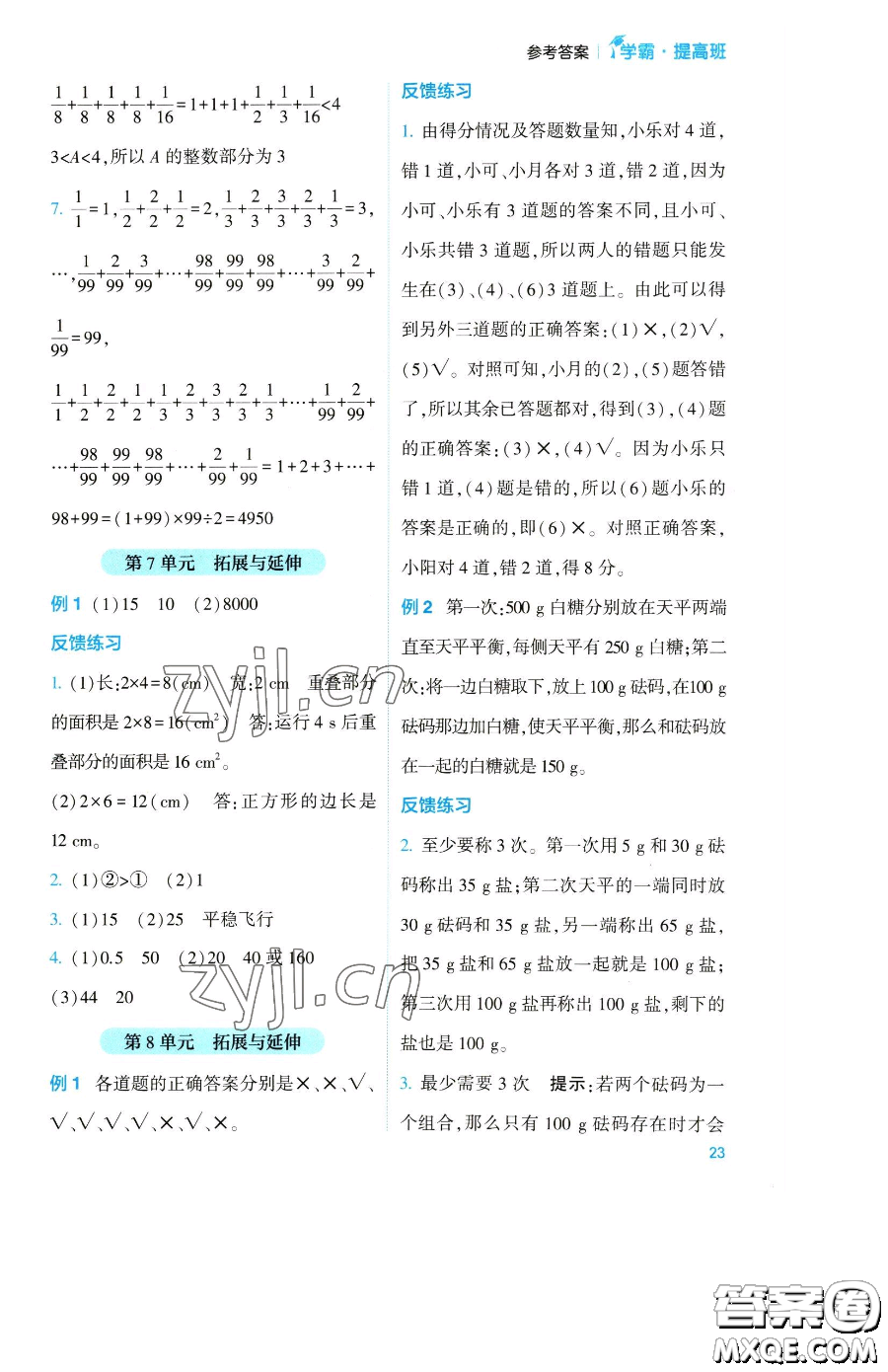 寧夏人民教育出版社2023經(jīng)綸學(xué)典提高班五年級下冊數(shù)學(xué)人教版參考答案