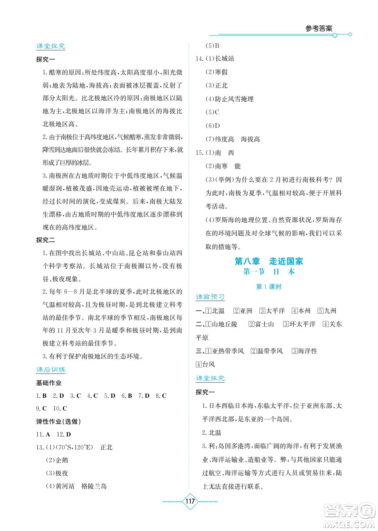 湖南教育出版社2023學(xué)法大視野七年級下冊地理湘教版參考答案