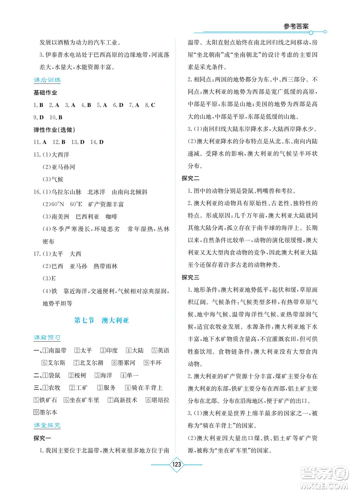 湖南教育出版社2023學(xué)法大視野七年級下冊地理湘教版參考答案