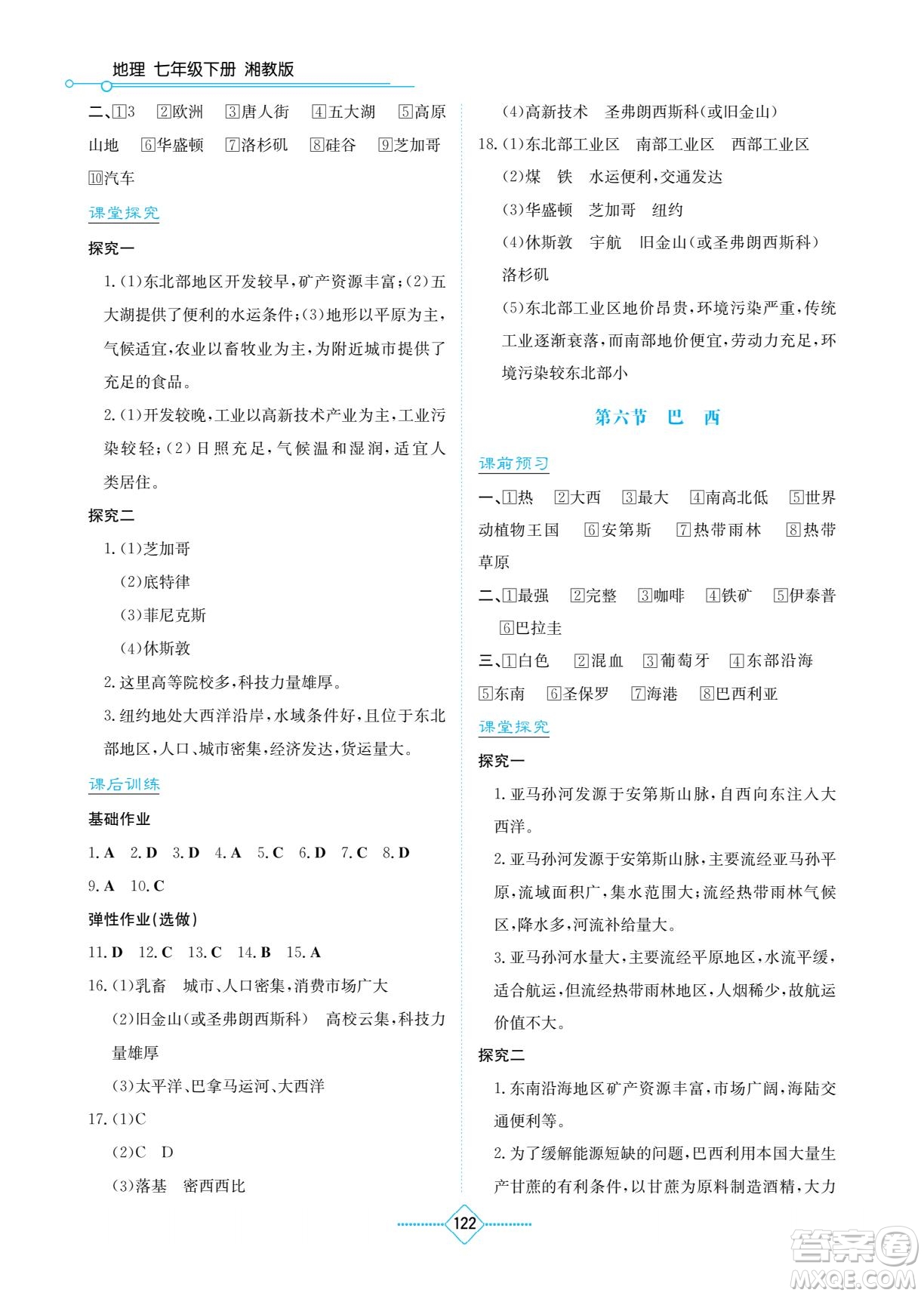 湖南教育出版社2023學(xué)法大視野七年級下冊地理湘教版參考答案