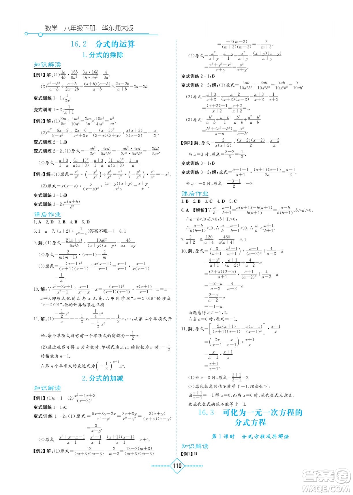 湖南教育出版社2023學(xué)法大視野八年級(jí)下冊(cè)數(shù)學(xué)華東師大版參考答案