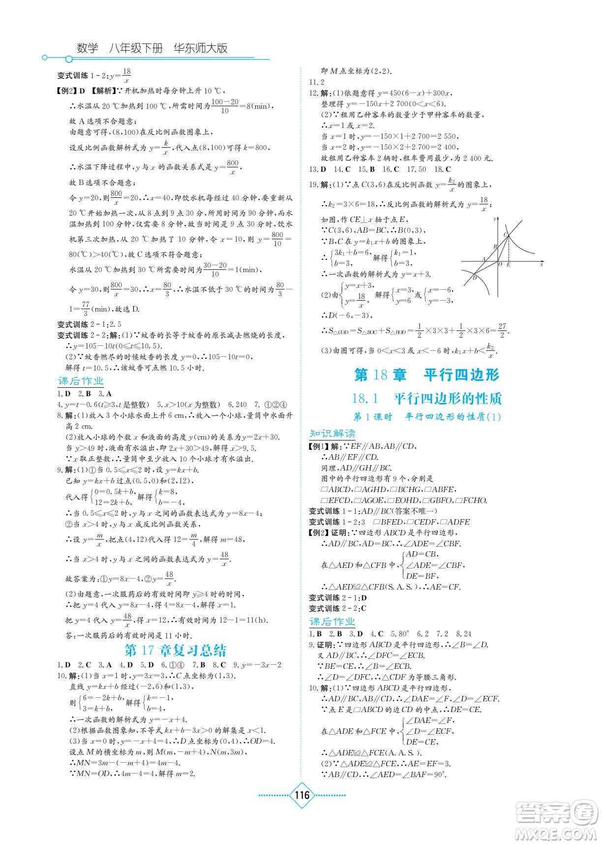 湖南教育出版社2023學(xué)法大視野八年級(jí)下冊(cè)數(shù)學(xué)華東師大版參考答案