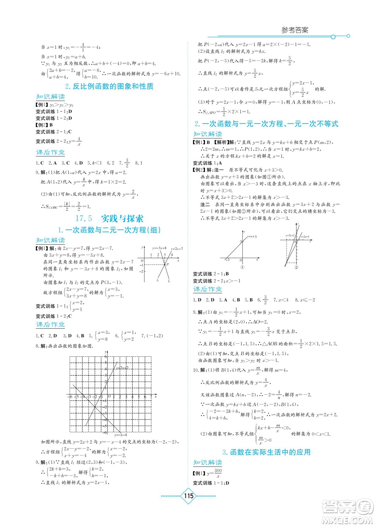 湖南教育出版社2023學(xué)法大視野八年級(jí)下冊(cè)數(shù)學(xué)華東師大版參考答案