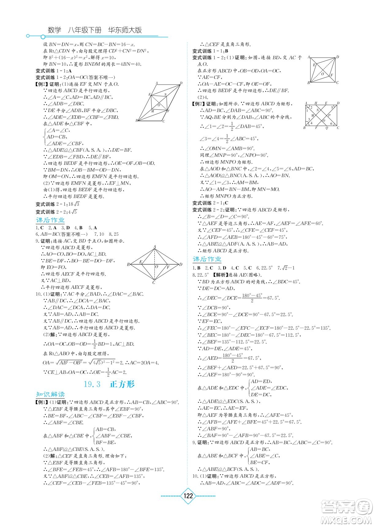 湖南教育出版社2023學(xué)法大視野八年級(jí)下冊(cè)數(shù)學(xué)華東師大版參考答案