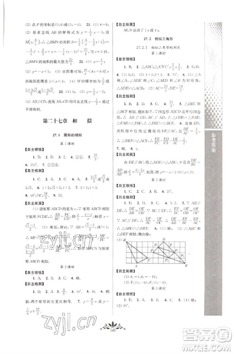 南京師范大學出版社2023新課程自主學習與測評九年級數(shù)學下冊人教版參考答案