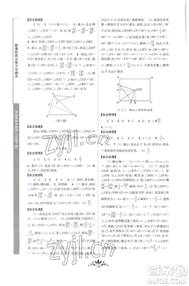 南京師范大學出版社2023新課程自主學習與測評九年級數(shù)學下冊人教版參考答案