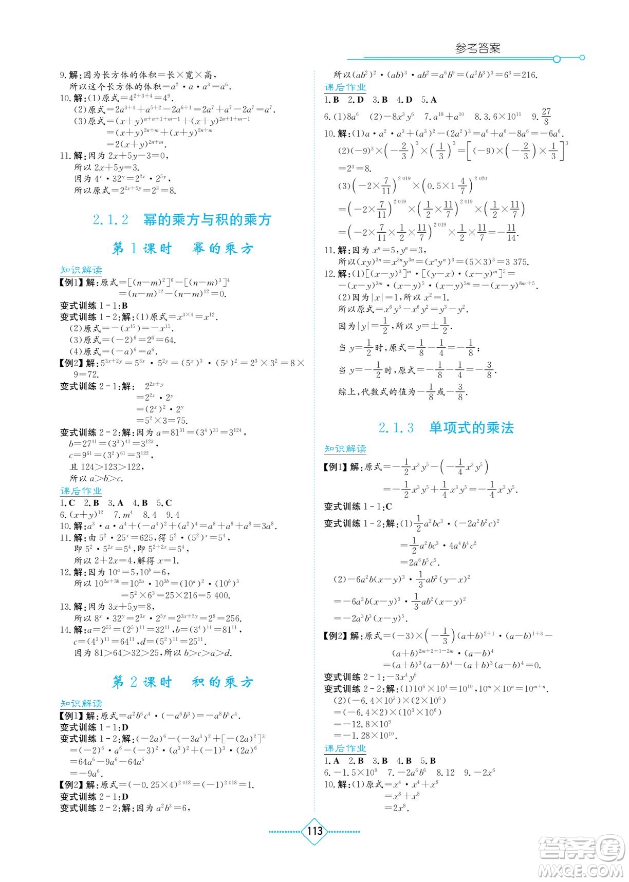 湖南教育出版社2023學(xué)法大視野七年級下冊數(shù)學(xué)湘教版參考答案