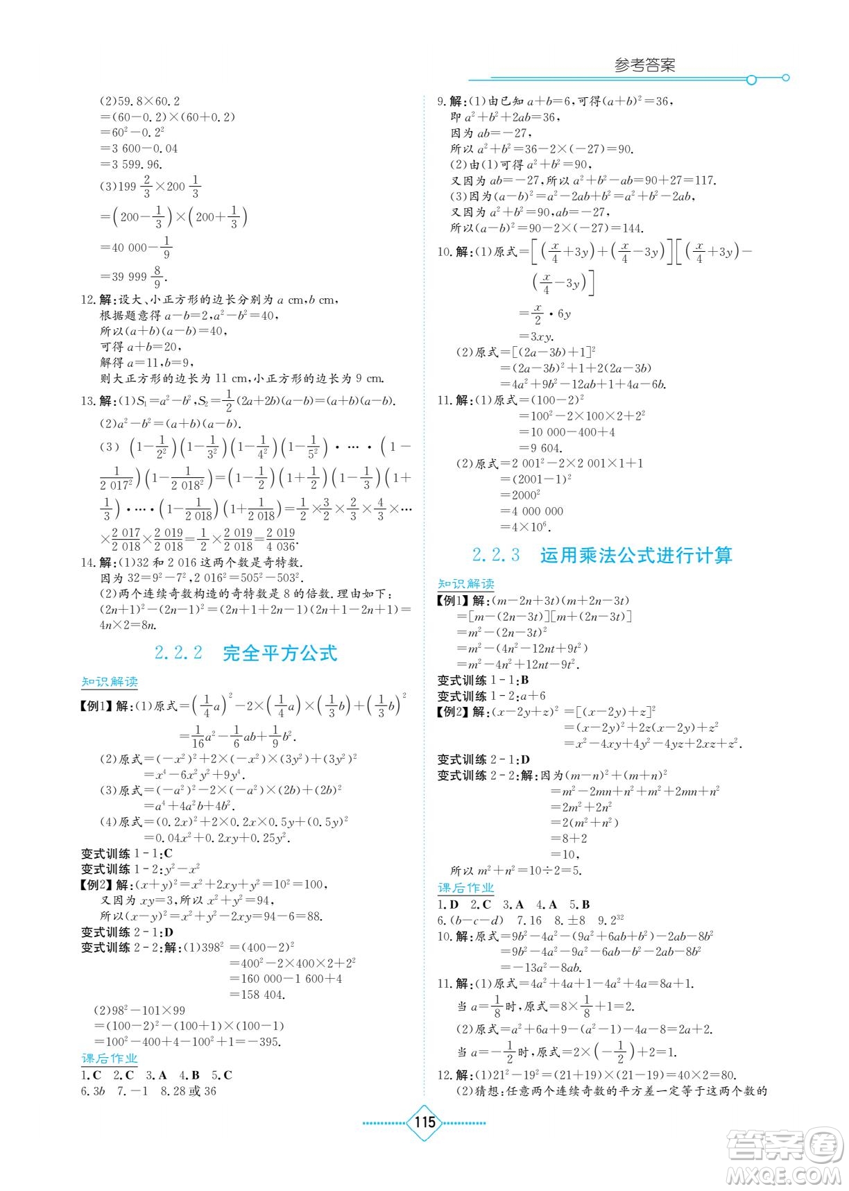 湖南教育出版社2023學(xué)法大視野七年級下冊數(shù)學(xué)湘教版參考答案