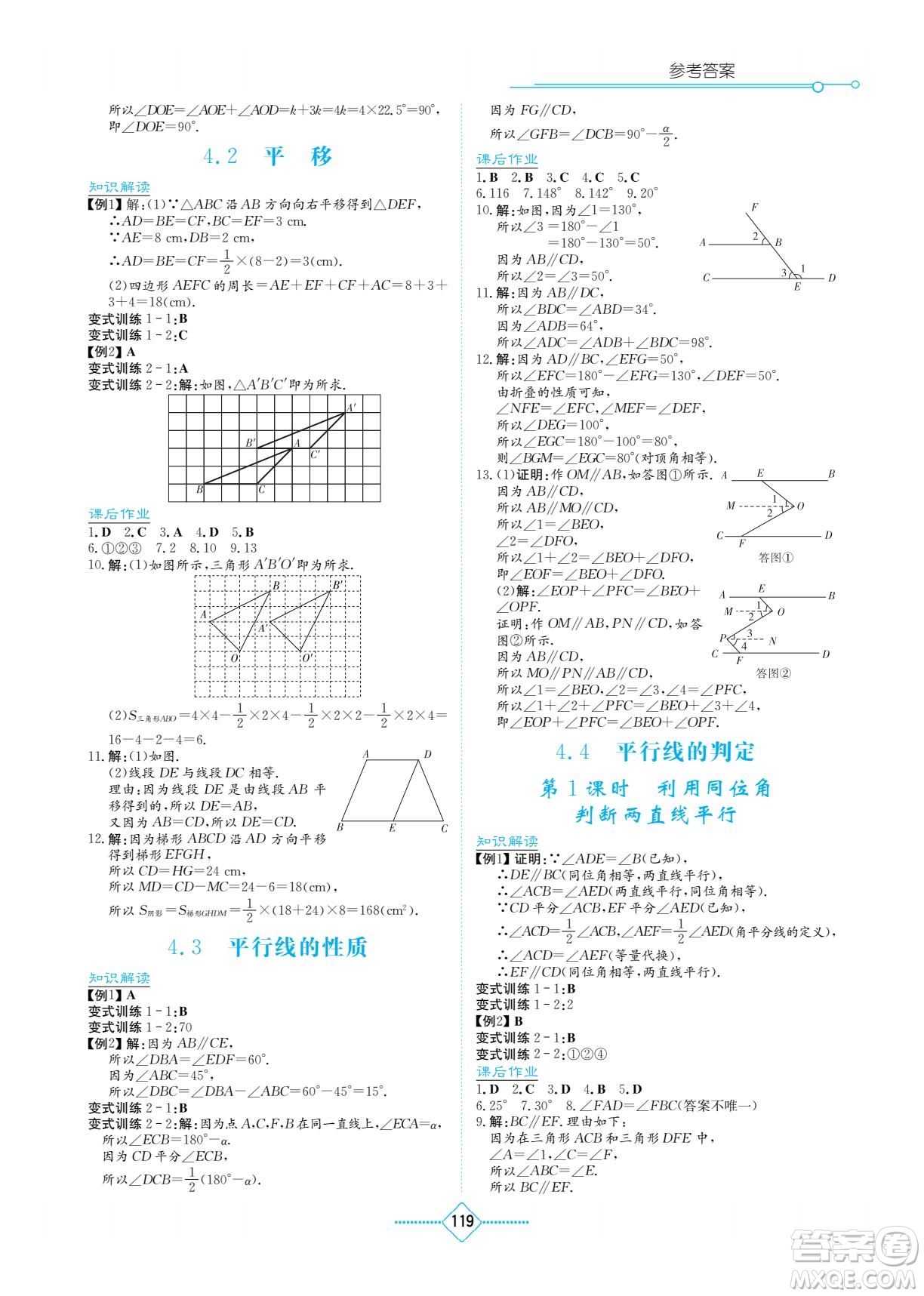 湖南教育出版社2023學(xué)法大視野七年級下冊數(shù)學(xué)湘教版參考答案