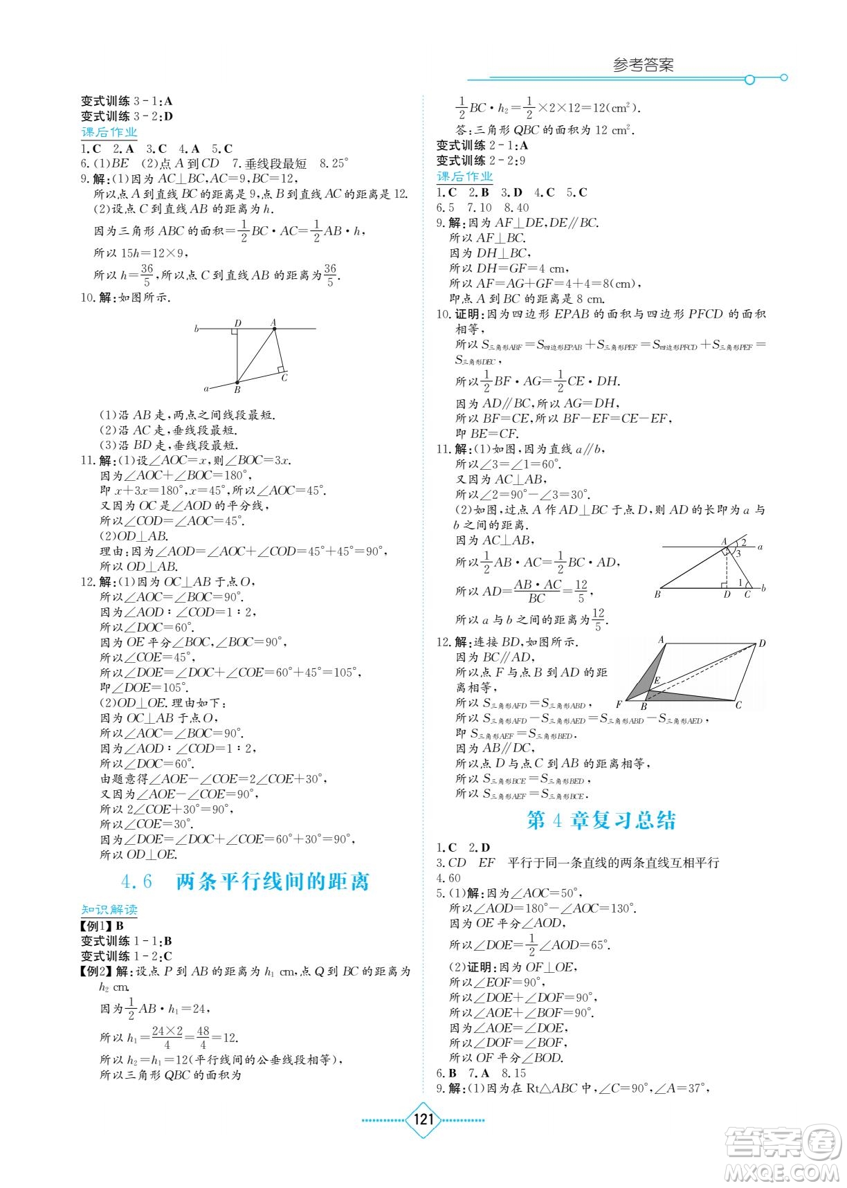 湖南教育出版社2023學(xué)法大視野七年級下冊數(shù)學(xué)湘教版參考答案