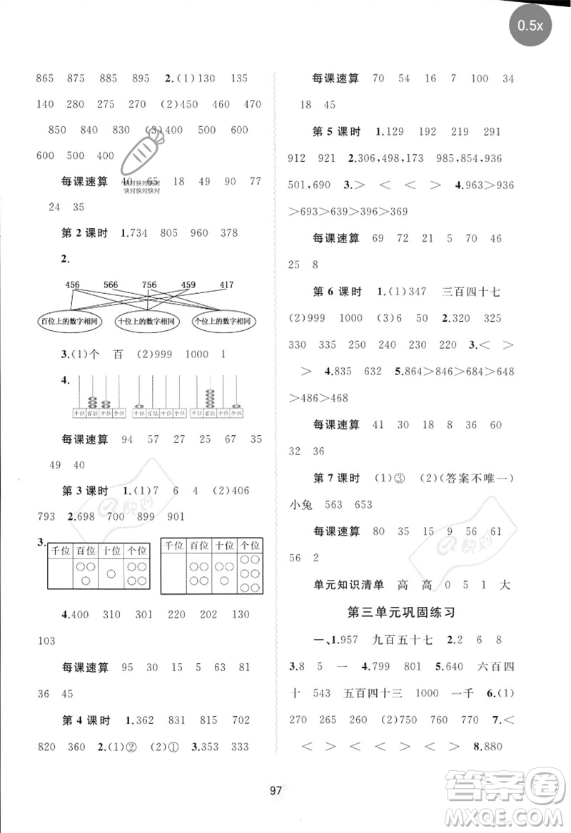 廣西師范大學(xué)出版社2023新課程學(xué)習(xí)與測(cè)評(píng)同步學(xué)習(xí)二年級(jí)數(shù)學(xué)下冊(cè)冀教版參考答案