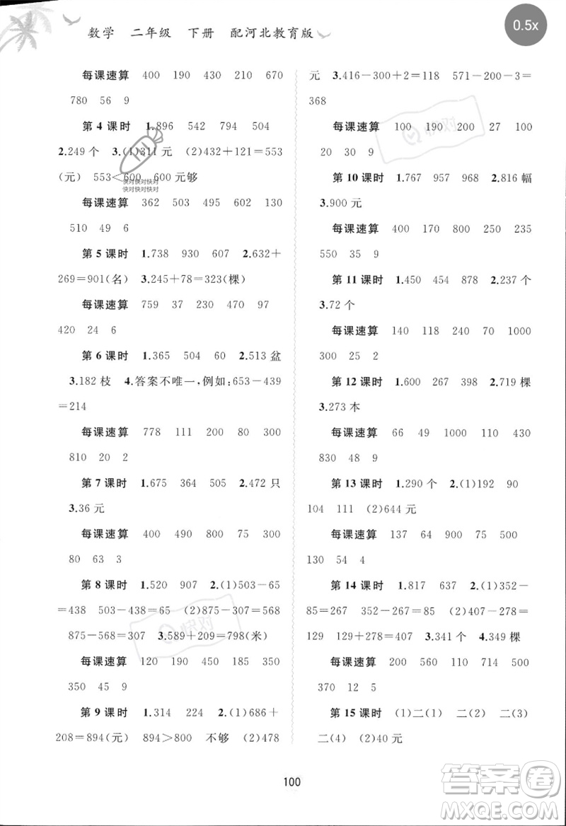 廣西師范大學(xué)出版社2023新課程學(xué)習(xí)與測(cè)評(píng)同步學(xué)習(xí)二年級(jí)數(shù)學(xué)下冊(cè)冀教版參考答案