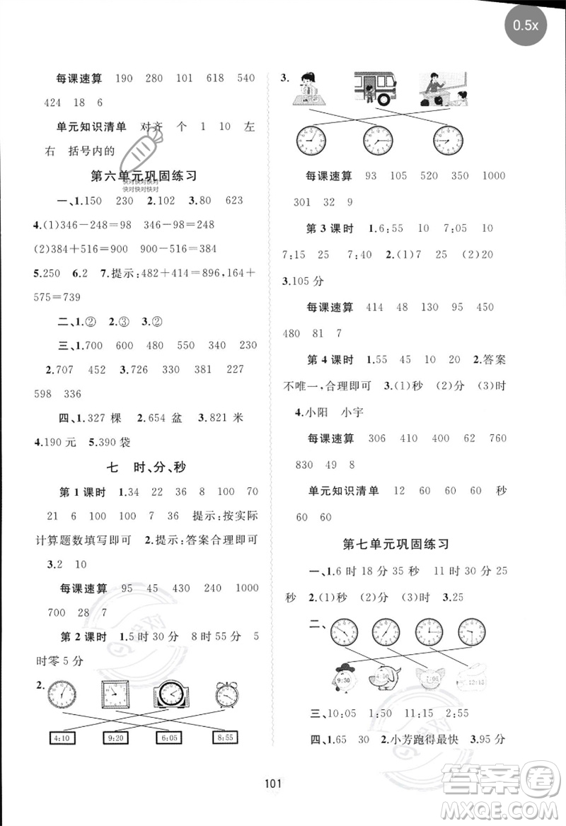 廣西師范大學(xué)出版社2023新課程學(xué)習(xí)與測(cè)評(píng)同步學(xué)習(xí)二年級(jí)數(shù)學(xué)下冊(cè)冀教版參考答案