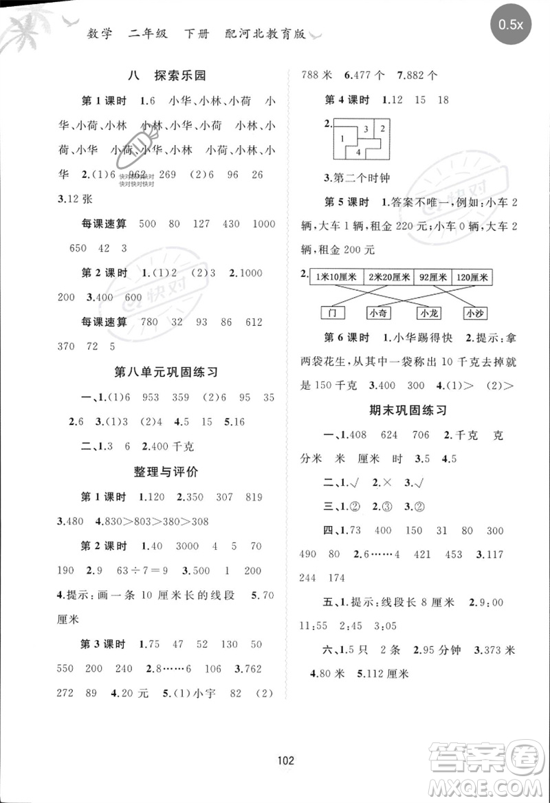 廣西師范大學(xué)出版社2023新課程學(xué)習(xí)與測(cè)評(píng)同步學(xué)習(xí)二年級(jí)數(shù)學(xué)下冊(cè)冀教版參考答案