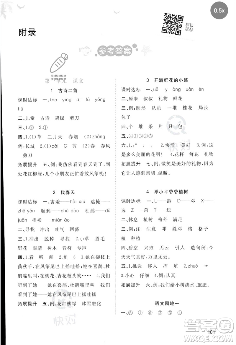 廣西師范大學(xué)出版社2023新課程學(xué)習(xí)與測評同步學(xué)習(xí)二年級語文下冊人教版參考答案