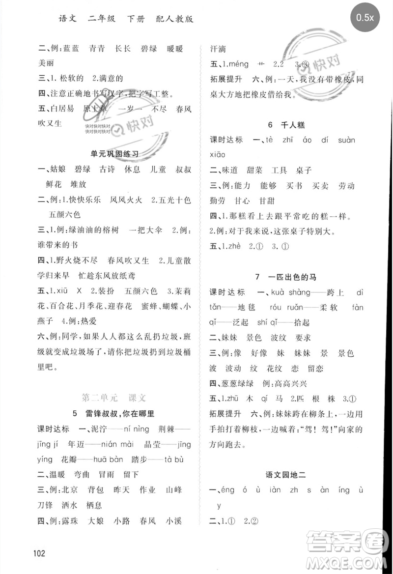 廣西師范大學(xué)出版社2023新課程學(xué)習(xí)與測評同步學(xué)習(xí)二年級語文下冊人教版參考答案