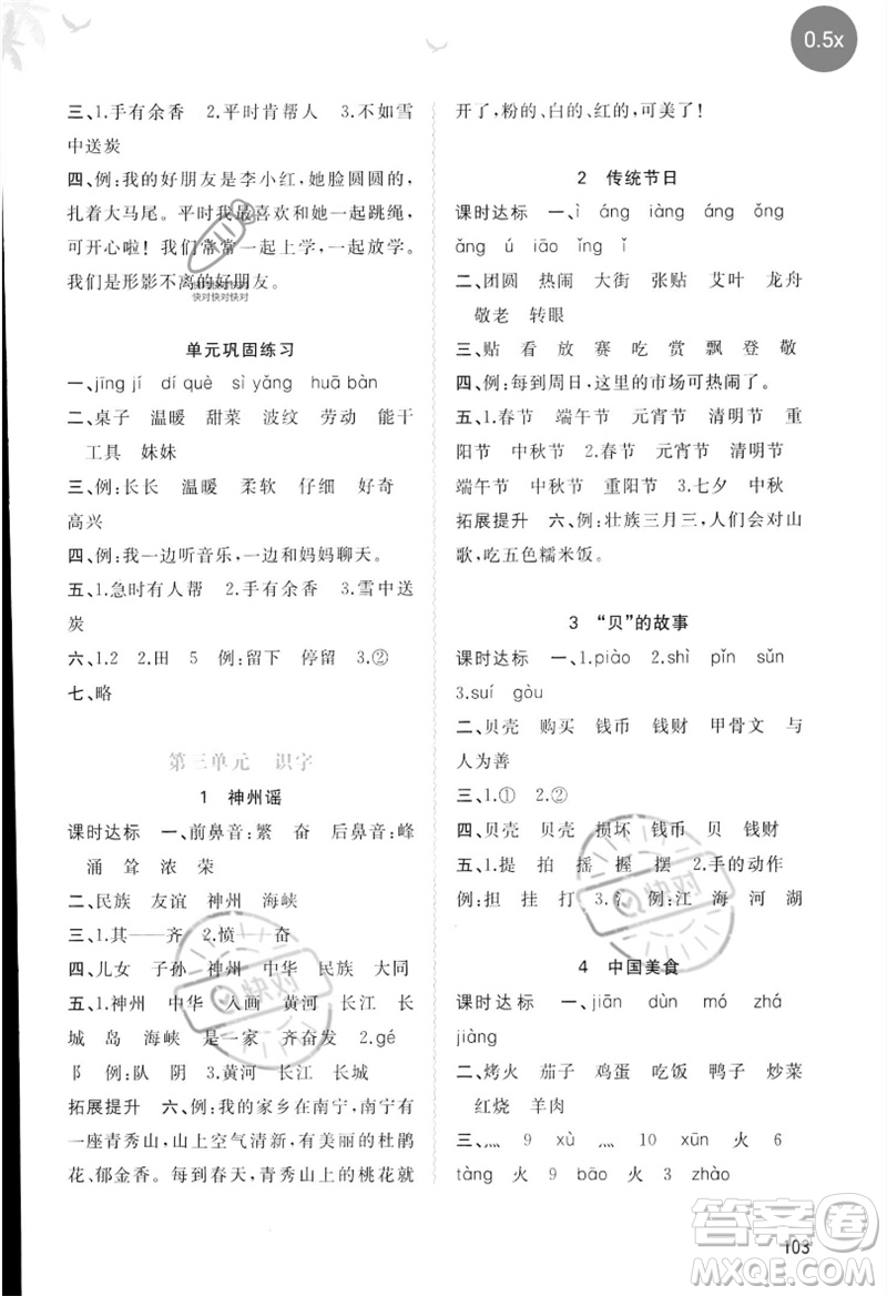 廣西師范大學(xué)出版社2023新課程學(xué)習(xí)與測評同步學(xué)習(xí)二年級語文下冊人教版參考答案