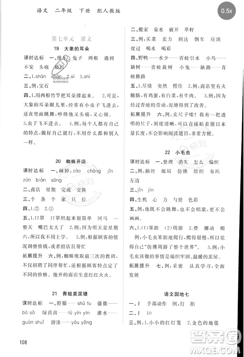 廣西師范大學(xué)出版社2023新課程學(xué)習(xí)與測評同步學(xué)習(xí)二年級語文下冊人教版參考答案