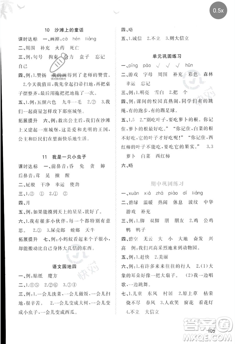 廣西師范大學(xué)出版社2023新課程學(xué)習(xí)與測評同步學(xué)習(xí)二年級語文下冊人教版參考答案