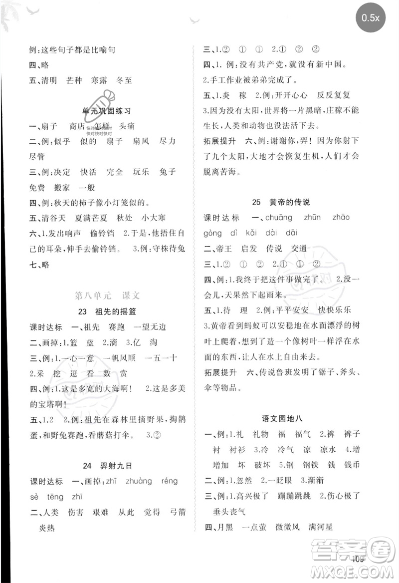 廣西師范大學(xué)出版社2023新課程學(xué)習(xí)與測評同步學(xué)習(xí)二年級語文下冊人教版參考答案