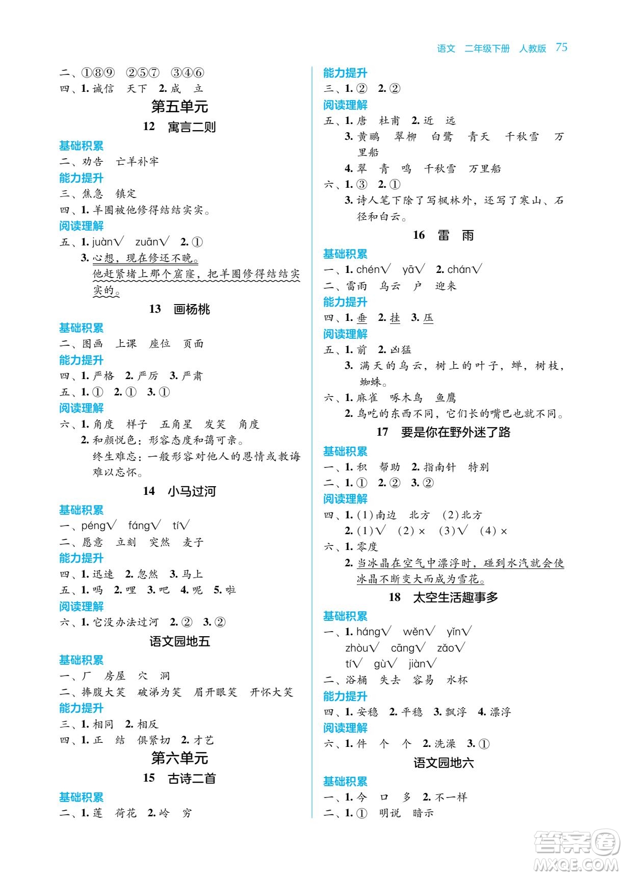 湖南教育出版社2023學(xué)法大視野二年級(jí)下冊(cè)語(yǔ)文人教版參考答案