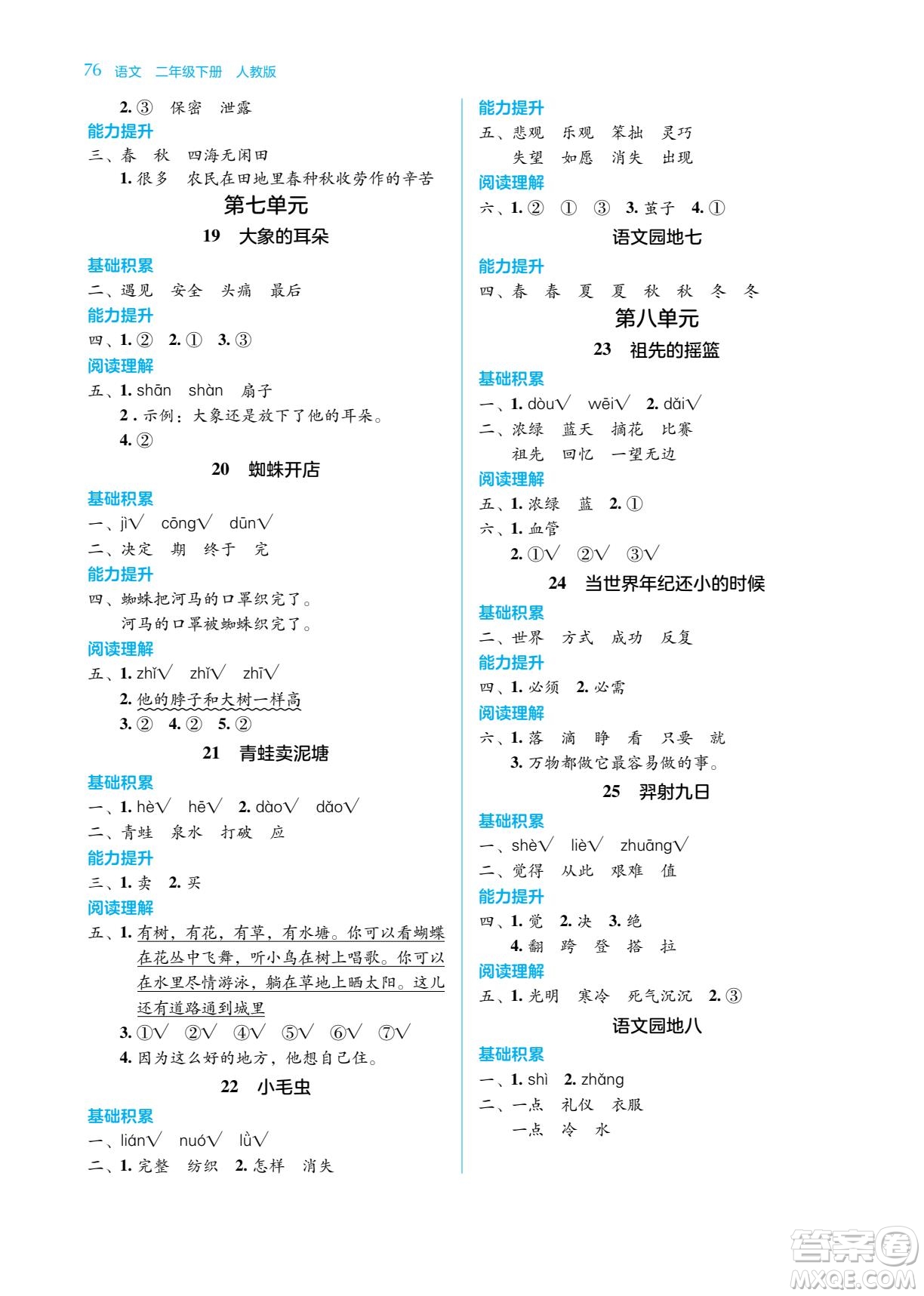 湖南教育出版社2023學(xué)法大視野二年級(jí)下冊(cè)語(yǔ)文人教版參考答案