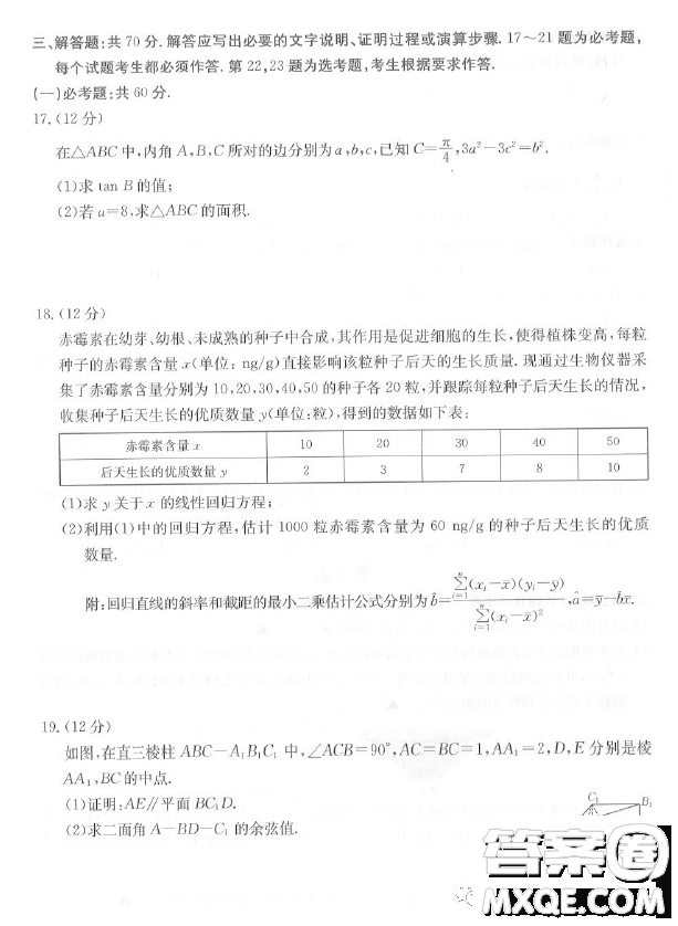 陜西部分名校2023屆高考仿真模擬測試理科數(shù)學試題答案