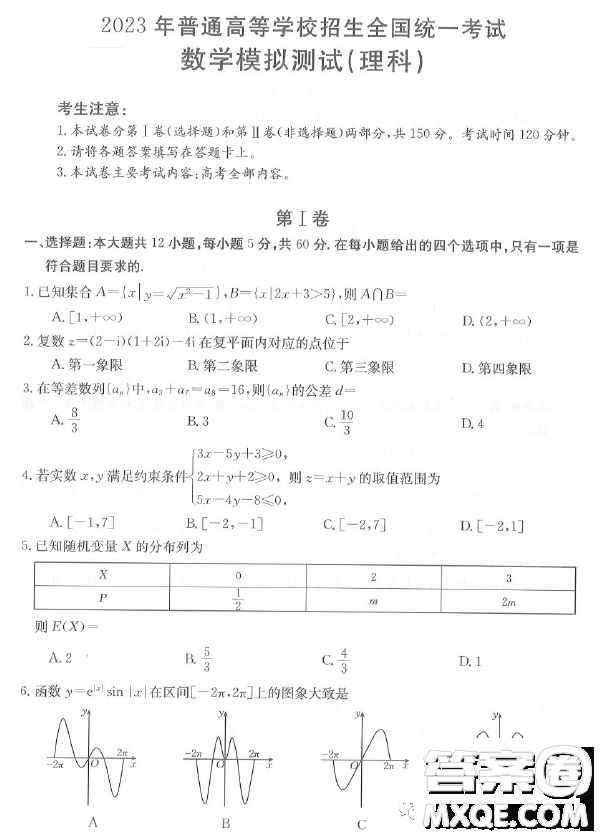 陜西部分名校2023屆高考仿真模擬測試理科數(shù)學試題答案