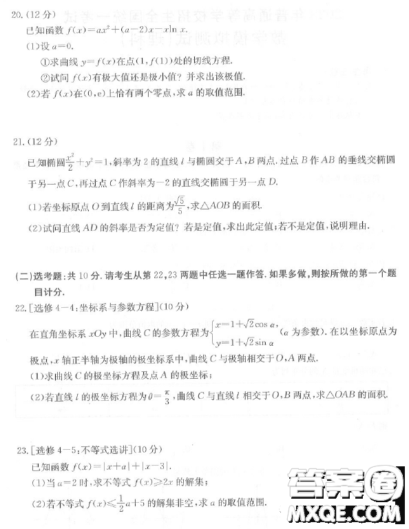 陜西部分名校2023屆高考仿真模擬測試理科數(shù)學試題答案