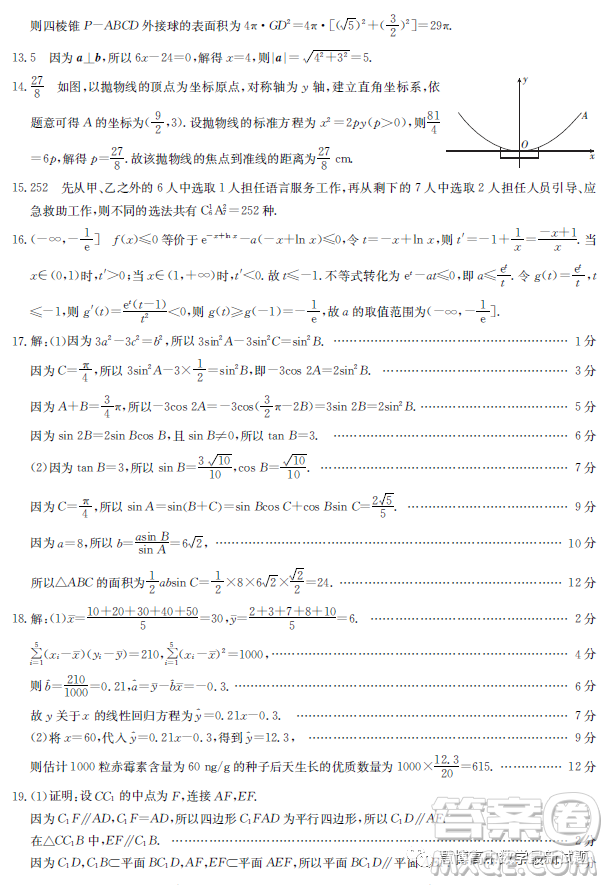 陜西部分名校2023屆高考仿真模擬測試理科數(shù)學試題答案