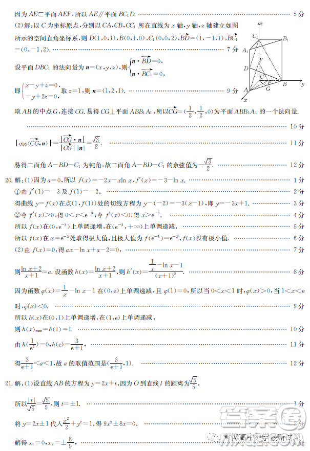 陜西部分名校2023屆高考仿真模擬測(cè)試?yán)砜茢?shù)學(xué)試題答案