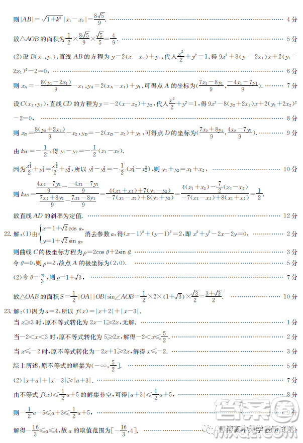 陜西部分名校2023屆高考仿真模擬測(cè)試?yán)砜茢?shù)學(xué)試題答案