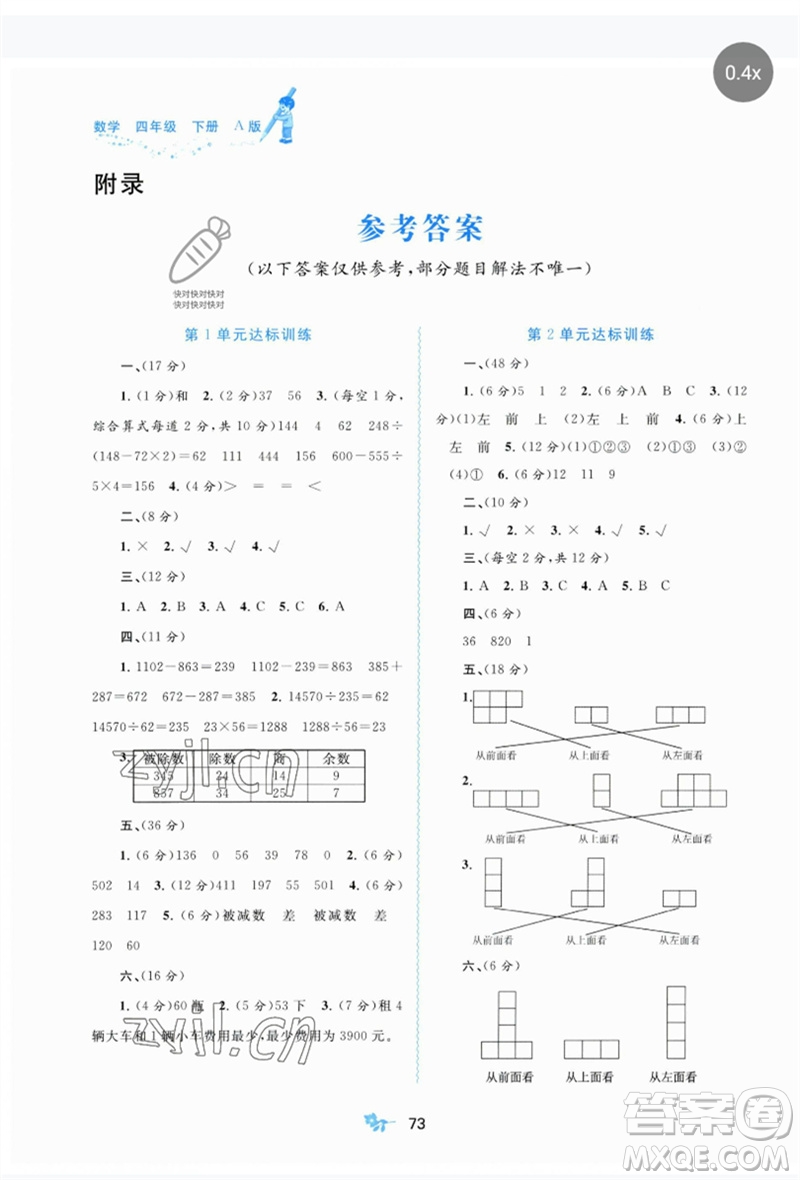 廣西師范大學(xué)出版社2023新課程學(xué)習(xí)與測評單元雙測四年級數(shù)學(xué)下冊人教版A版參考答案