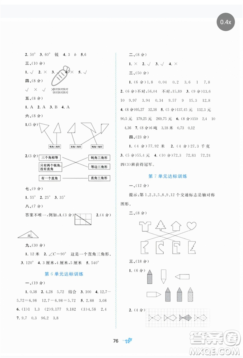 廣西師范大學(xué)出版社2023新課程學(xué)習(xí)與測評單元雙測四年級數(shù)學(xué)下冊人教版A版參考答案