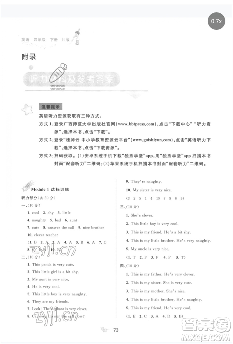 廣西師范大學(xué)出版社2023新課程學(xué)習(xí)與測(cè)評(píng)單元雙測(cè)四年級(jí)英語(yǔ)下冊(cè)外研版B版參考答案