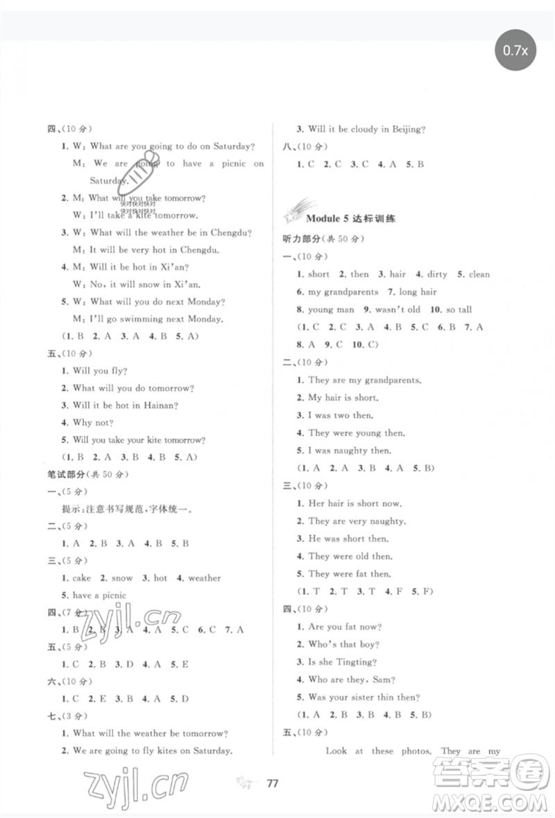 廣西師范大學(xué)出版社2023新課程學(xué)習(xí)與測(cè)評(píng)單元雙測(cè)四年級(jí)英語(yǔ)下冊(cè)外研版B版參考答案