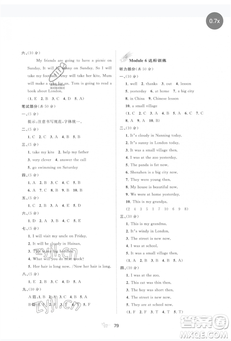 廣西師范大學(xué)出版社2023新課程學(xué)習(xí)與測(cè)評(píng)單元雙測(cè)四年級(jí)英語(yǔ)下冊(cè)外研版B版參考答案