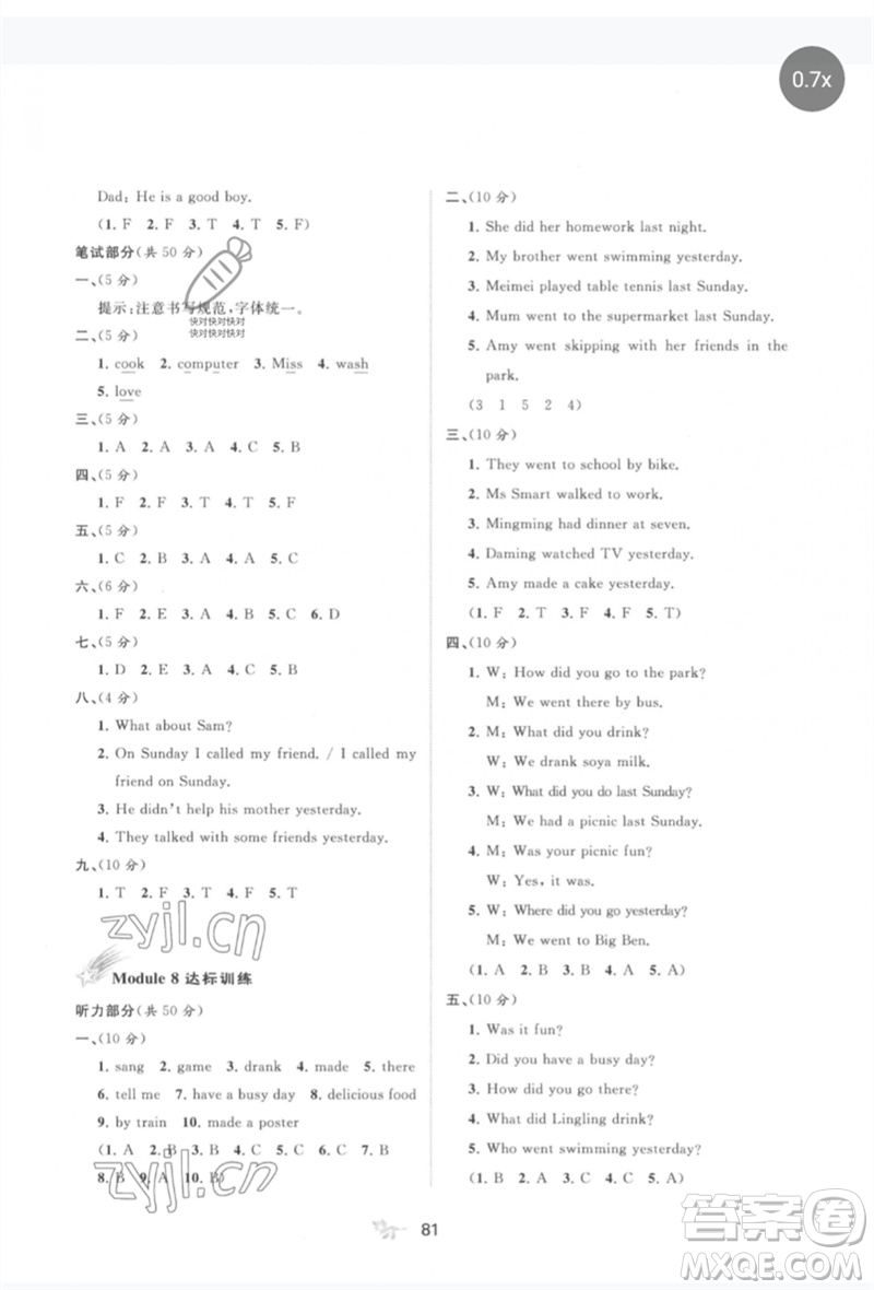 廣西師范大學(xué)出版社2023新課程學(xué)習(xí)與測(cè)評(píng)單元雙測(cè)四年級(jí)英語(yǔ)下冊(cè)外研版B版參考答案