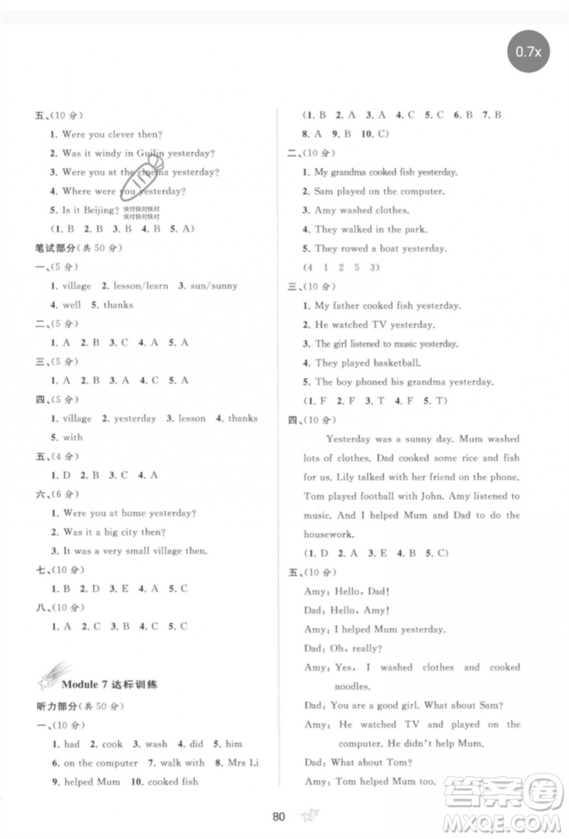 廣西師范大學(xué)出版社2023新課程學(xué)習(xí)與測(cè)評(píng)單元雙測(cè)四年級(jí)英語(yǔ)下冊(cè)外研版B版參考答案