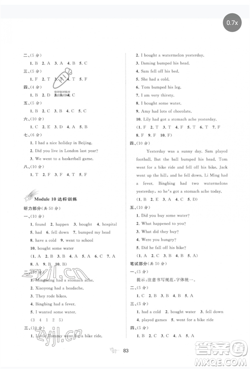 廣西師范大學(xué)出版社2023新課程學(xué)習(xí)與測(cè)評(píng)單元雙測(cè)四年級(jí)英語(yǔ)下冊(cè)外研版B版參考答案