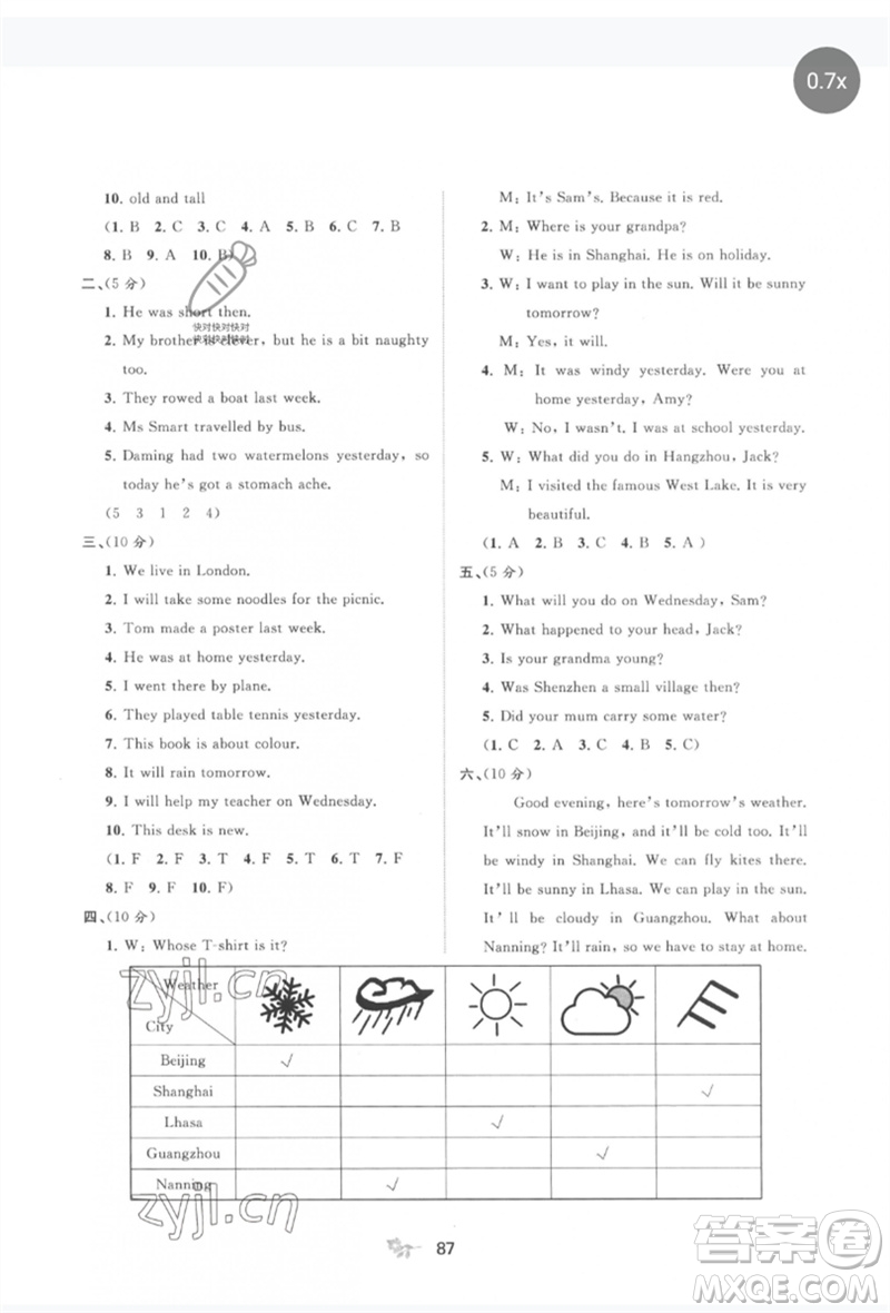 廣西師范大學(xué)出版社2023新課程學(xué)習(xí)與測(cè)評(píng)單元雙測(cè)四年級(jí)英語(yǔ)下冊(cè)外研版B版參考答案