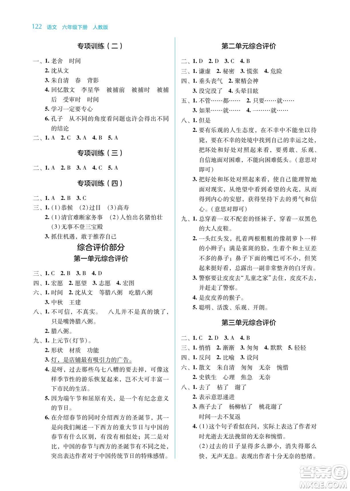 湖南教育出版社2023學(xué)法大視野六年級(jí)下冊(cè)語文人教版參考答案