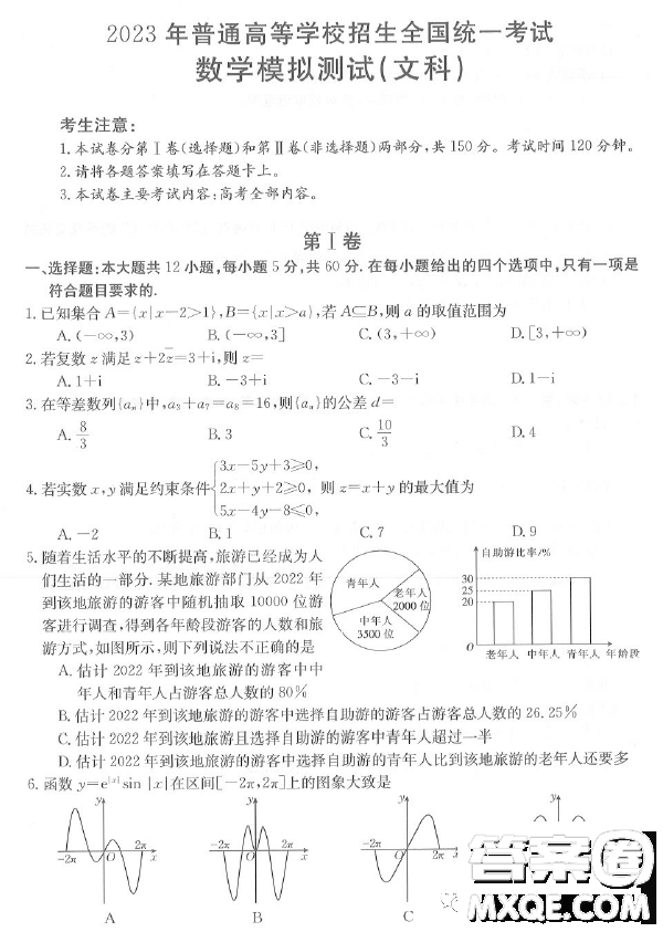 陜西部分名校2023屆高考仿真模擬測試文科數(shù)學(xué)試題答案